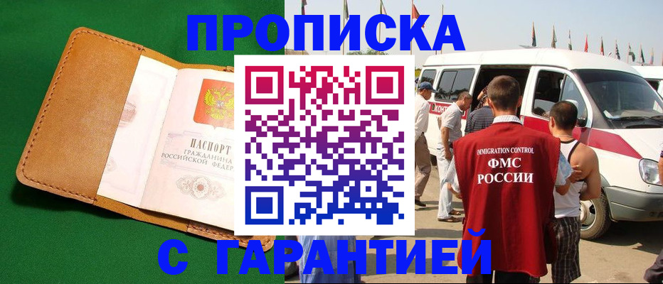 временная регистрация купить в Собинке