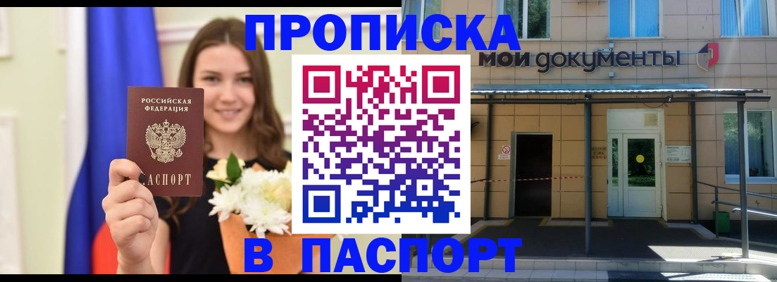 прописка паспорт в Собинке
