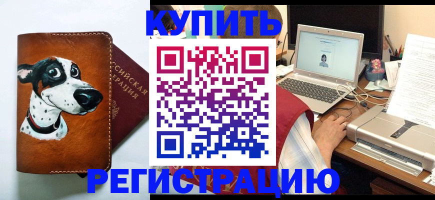 прописка для работы в Собинке